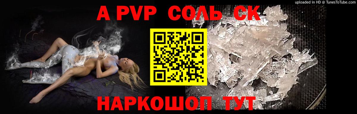 Alpha-PVP кристаллы  Вход с VPN  Alpha PVP мука  APVP СК КРИС  Аксай 