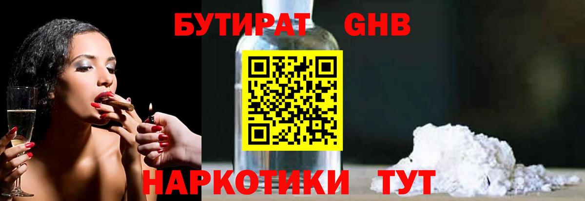 Бутират 1.4BDO Аксай