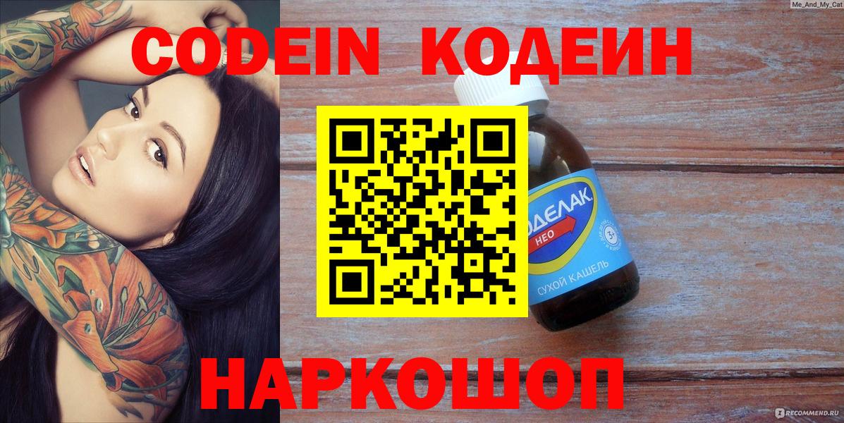 Кодеин Purple Drank Аксай