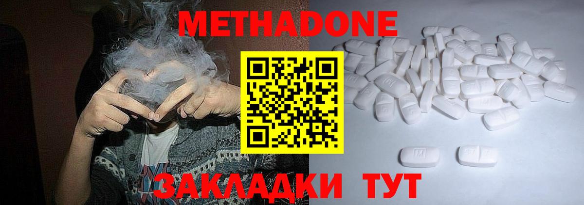 МЕТАДОН кристалл  omg зеркало  МЕТАДОН methadone  Аксай  Вход с VPN 