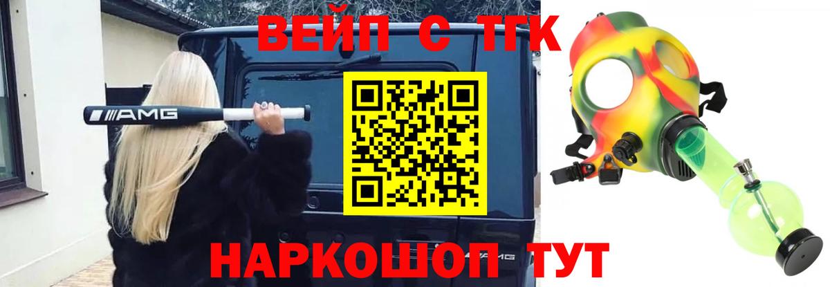 ТГК вейп  Вход с VPN  Аксай  Дистиллят ТГК гашишное масло 